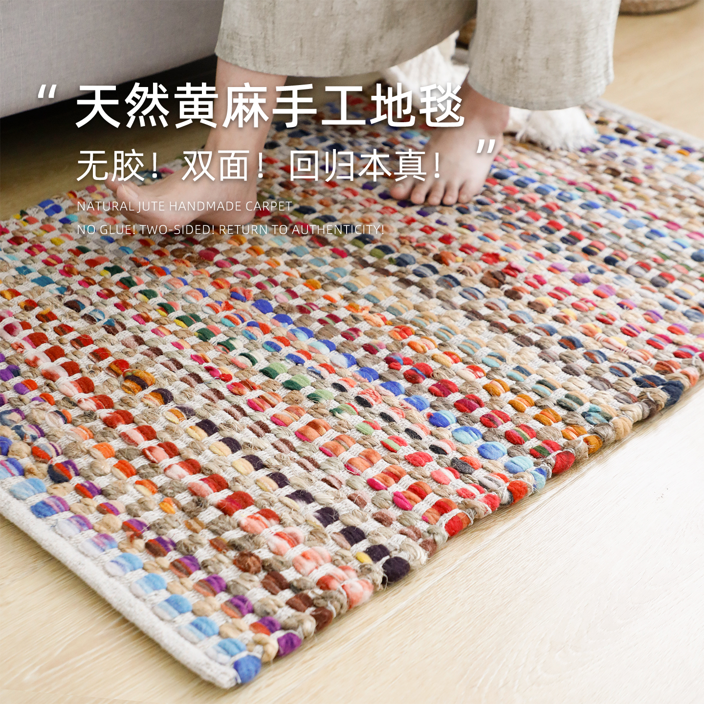 印度进口无胶手工黄麻地垫脚垫