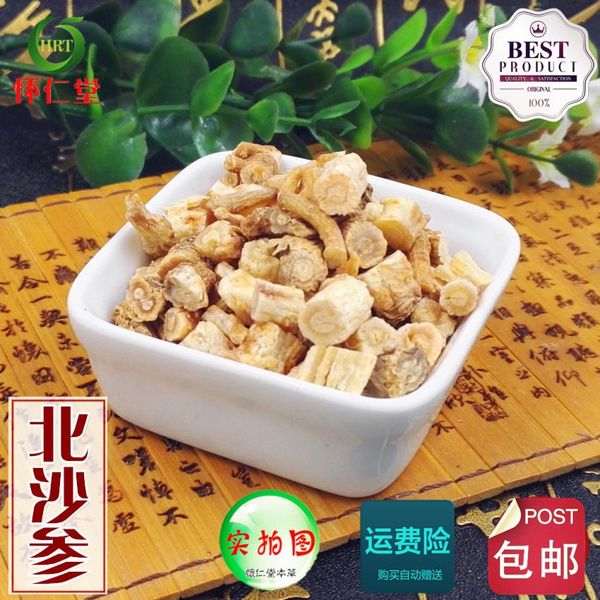 中药材 北沙参 北沙参片 还有南沙参 500克24元 包邮