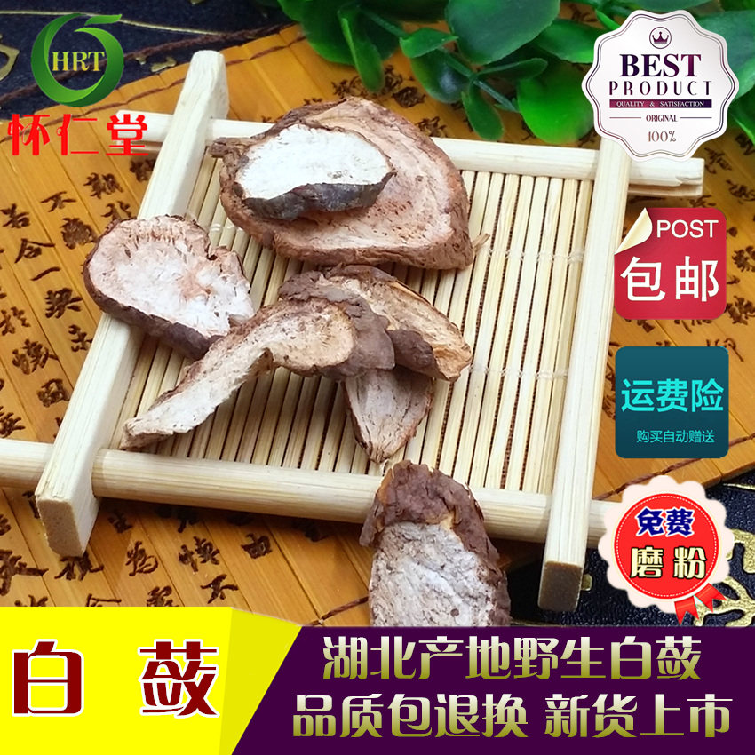 白蔹中药材野生山地瓜无硫可磨白蔹粉七子白粉原料 500克包邮