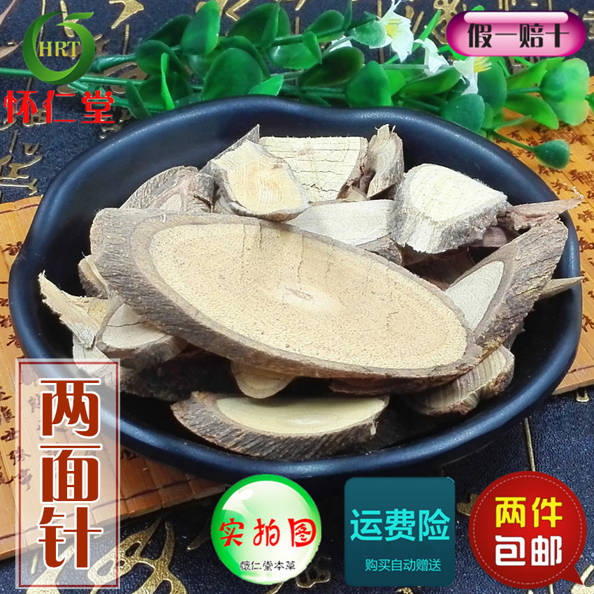 中药材 两面针 两面针根 双面针 入地金牛500克 两斤包邮