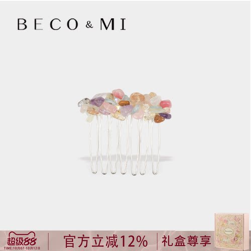 Becomi设计师【天然碎石插梳】