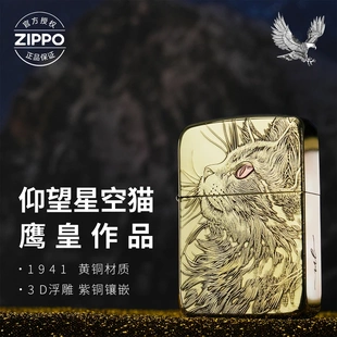ZIPPO之宝打火机1941仰望星空凝视之猫送礼男生高颜值男生礼物