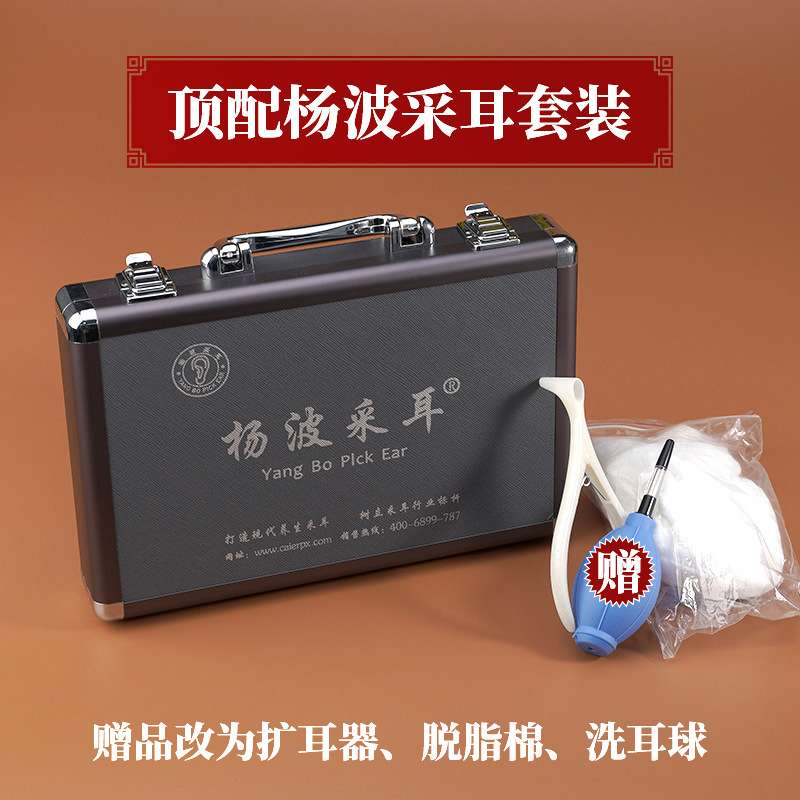 杨波顶配采耳工具套装箱杨氏采耳专业采耳师培训60件套餐学员标配