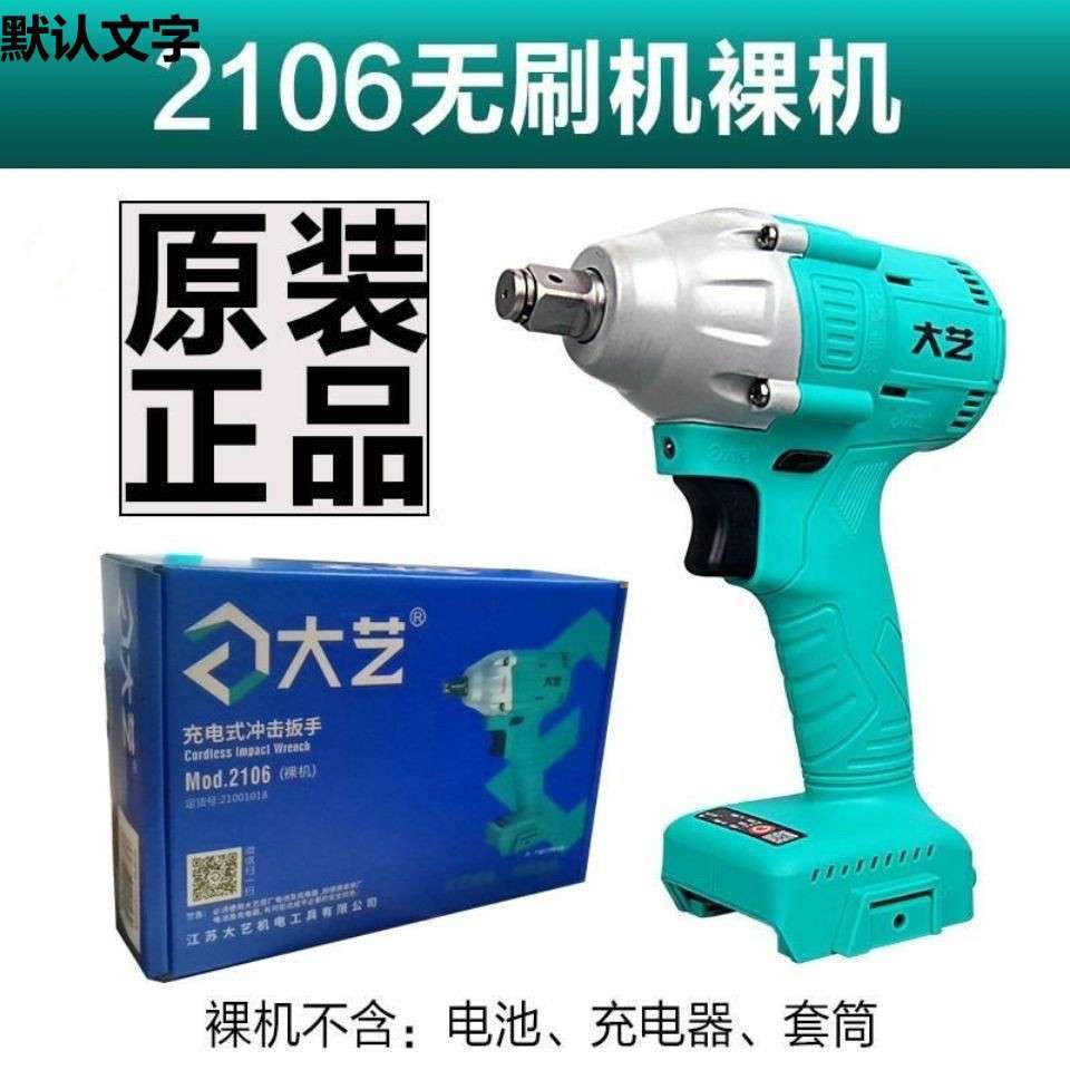 江苏电动扳手原装2106机身A3新款6802裸机机头锂电池通用其垒德株