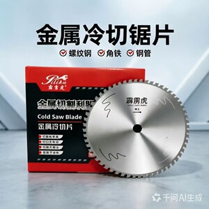 霹雳虎合金冷切锯片螺纹钢圆钢