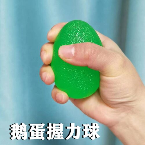 握力球鹅蛋球手部康复训练弹力球