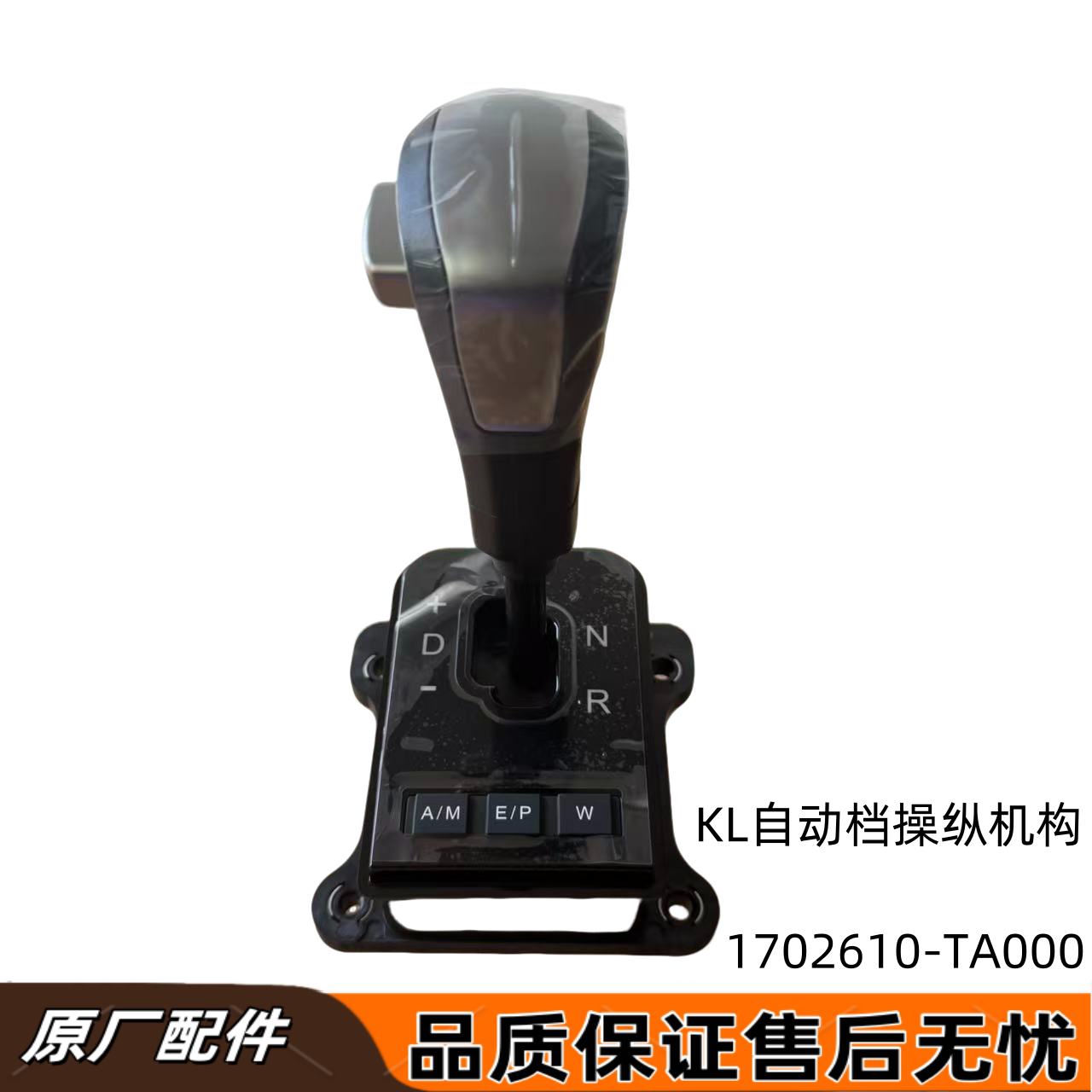 适用东风天龙KL自动档换挡操纵机构AMT变速箱换挡手柄排挡杆总成