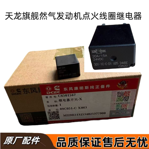 天龙旗舰康明斯然气发动机点火
