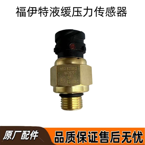 东风天龙液力缓速器压力感应器