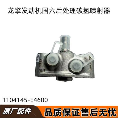 天龙天锦DDi国六碳氢喷射器