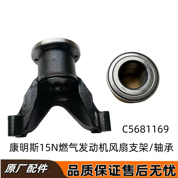 东风天龙旗舰国六康明斯燃气发动机风扇支架轴承C5681169风扇支架