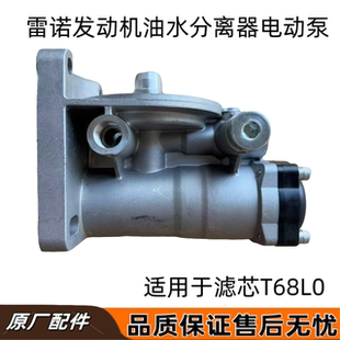 东风天龙KL465雷诺发动机油水分离器电动泵柴油集水杯过滤器油泵