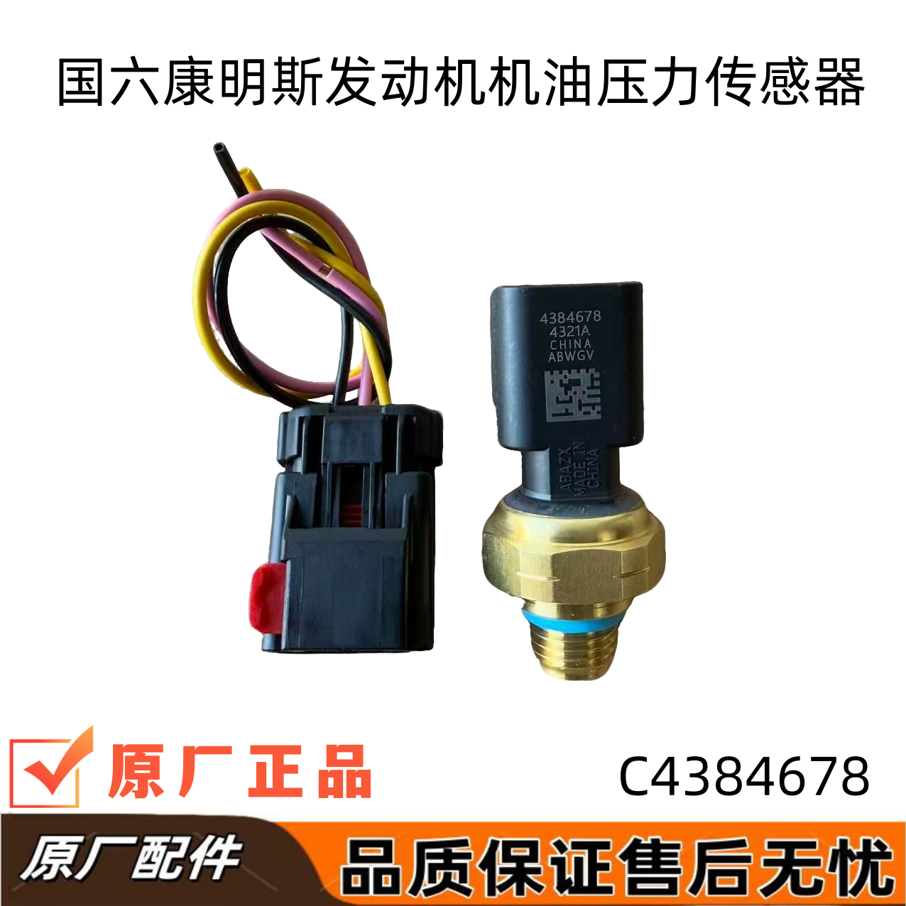 C4384678东风天龙KL旗舰排气压力