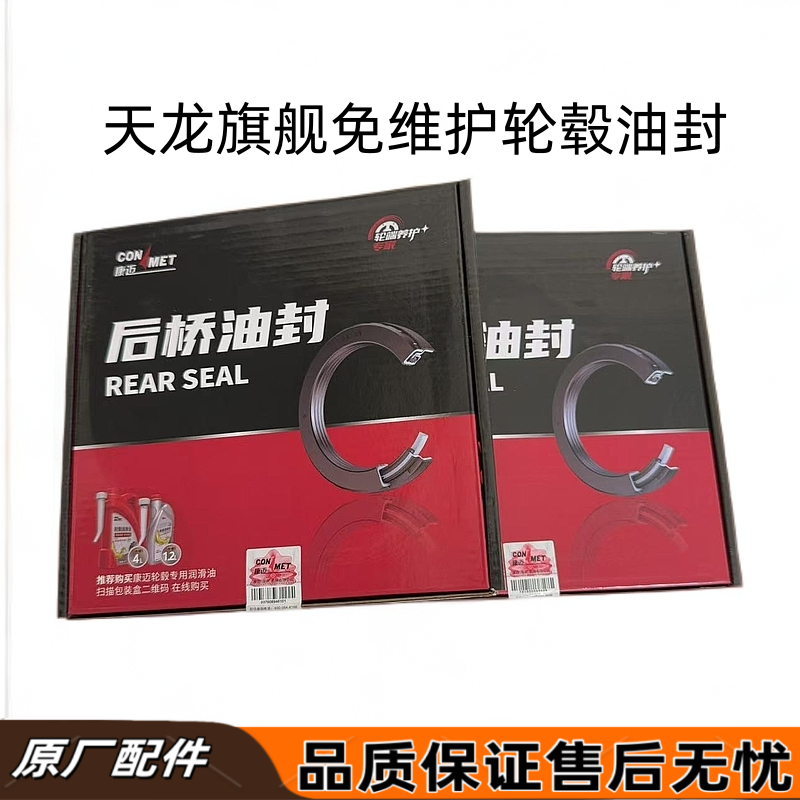 适用于东风天龙VLKL旗舰KX免维护轮毂油封康迈原装后桥轮边油封,汽车零部件/养护/美容/维保,曲轴前油封,淘宝优惠券,粉丝福利购,淘宝优惠卷