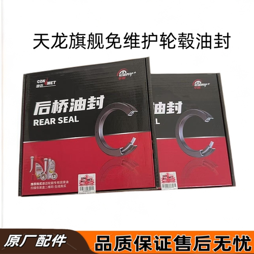 适用于东风天龙VLKL旗舰KX免维护轮毂油封康迈原装后桥轮边油封