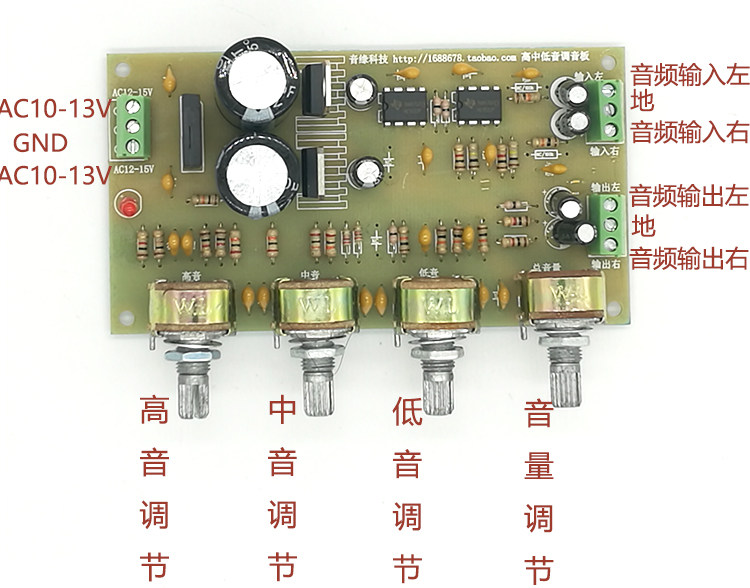 HIFI发烧级 音调板 NE5532调音板 功放前级放大器 高中低音调音板