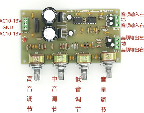 HIFI发烧级 音调板 NE5532调音板 功放前级放大器 高中低音调音板