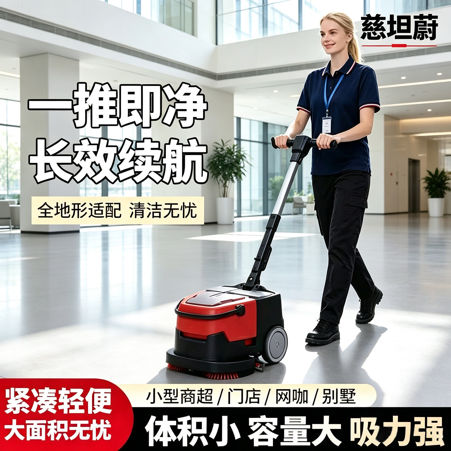 慈坦蔚小型洗地机商用手推式家用酒店餐厅洗拖吸一体长续航拖地机