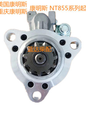 NT855 重庆康明斯起动机马达3021036 24V 9KW11齿5284083 2871252