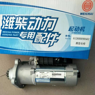 潍柴WP10起动机马达0001261062起动机611600090012起动机启动马达