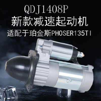 QDJ1408H铂金斯PHOSER135TI/QDJ1408P适配华丰4R4ZT2、4RMIZT2