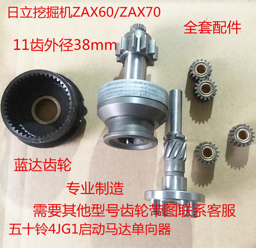 日立ZAX60/70勾机挖掘机起动机马达齿单向器五十铃4JG1齿轮11齿