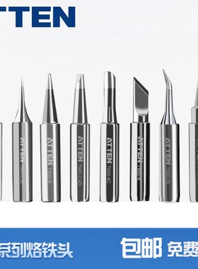 安泰信936烙铁头电烙铁头烙铁咀焊咀刀头尖头马蹄AT936/938/969