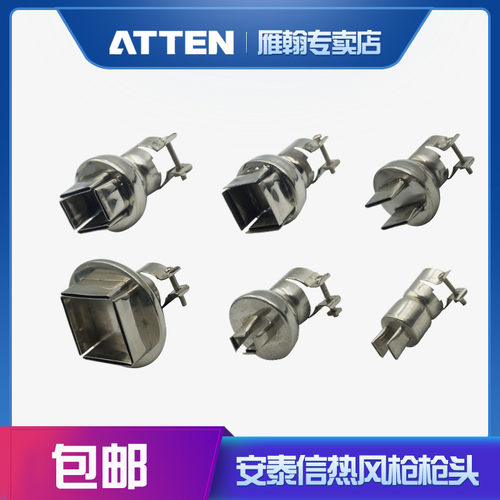 安泰信AT852D热风枪不锈钢喷咀方形枪头双排风咀喷嘴AT850风嘴 - 封面