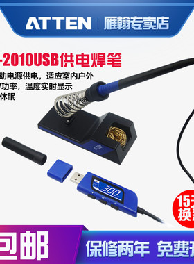 安泰信GT-2010USB电烙铁数显恒温可调温焊接工具可携式焊笔