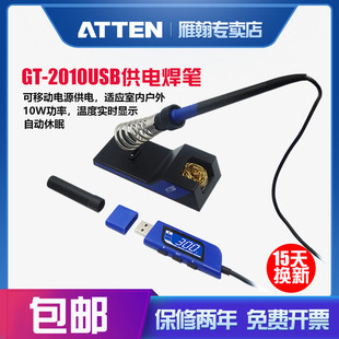 焊笔 安泰信GT 2010USB电烙铁数显恒温可调温焊接工具便携式
