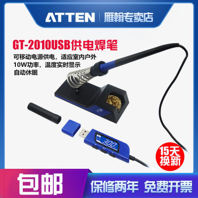 安泰信G2T-010USB电烙铁数显恒温可调温焊接工具便携式焊笔