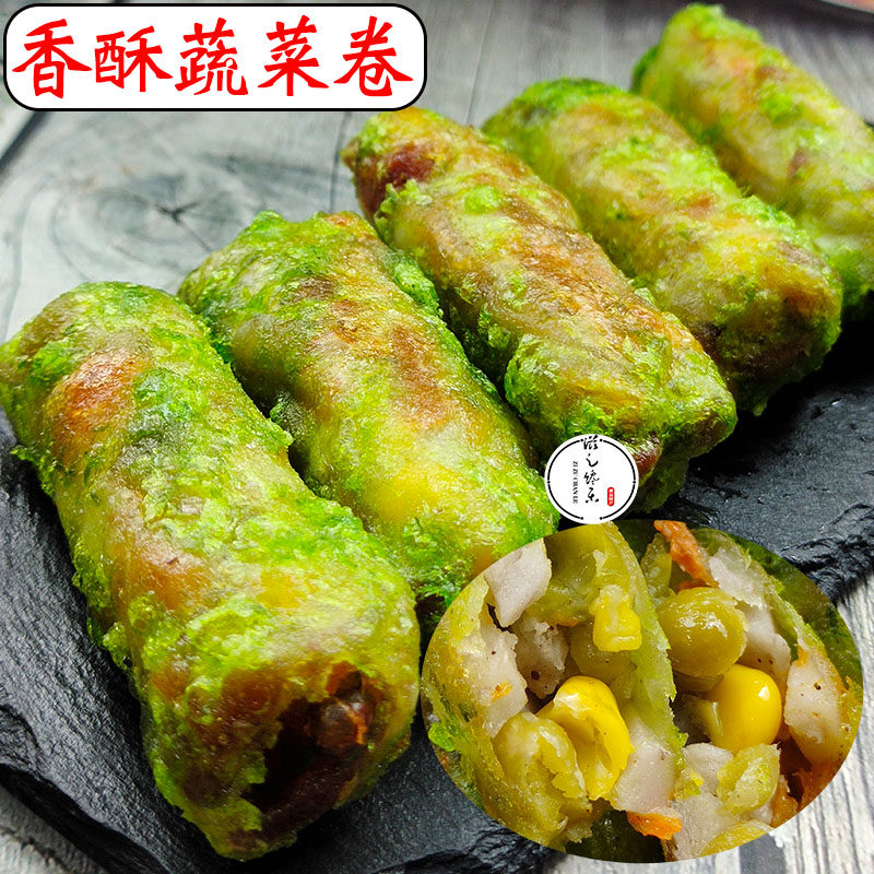 潮汕香酥素菜卷早餐食品半成品下午茶油炸类蔬菜制品冷冻点心包邮