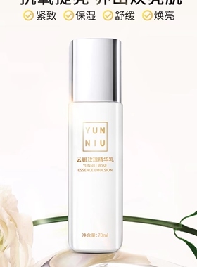 云妞玫瑰精华水乳霜紧致舒缓焕亮肌质地清爽润而不油腻高端玫瑰系