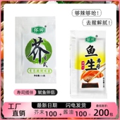 怀田青芥辣芥末酱油小包装 日式 寿司烧烤商用外卖打包芥末包家用