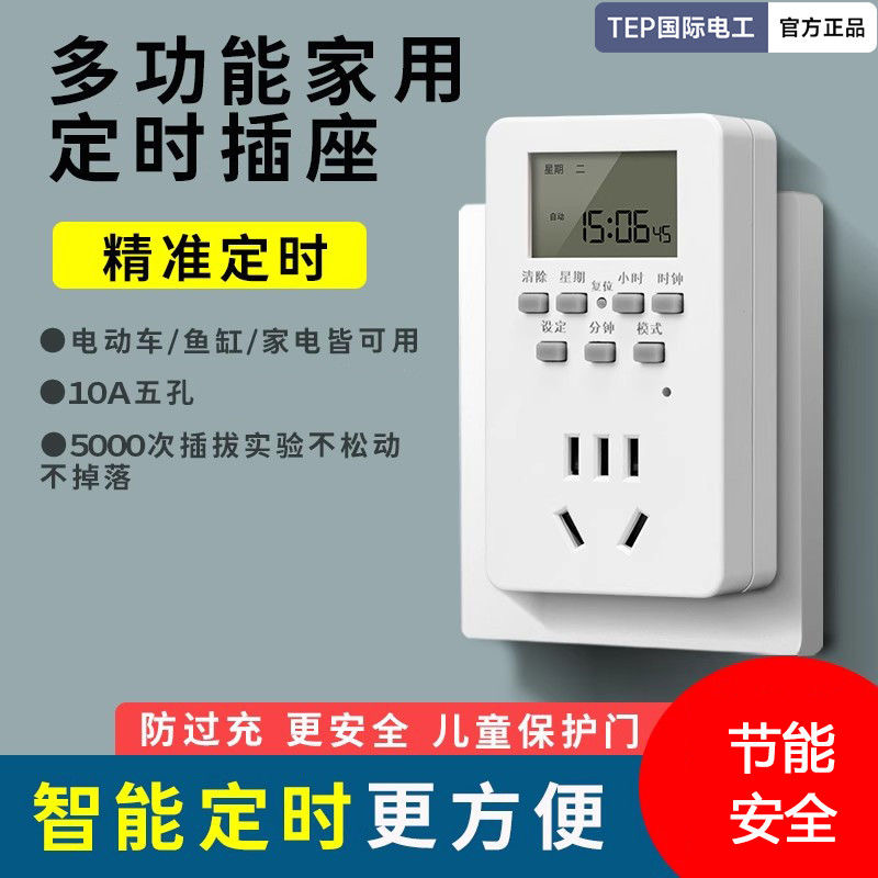 TEP国际电工定时插座时控开关自动断电倒计时保护器（攒单15天）