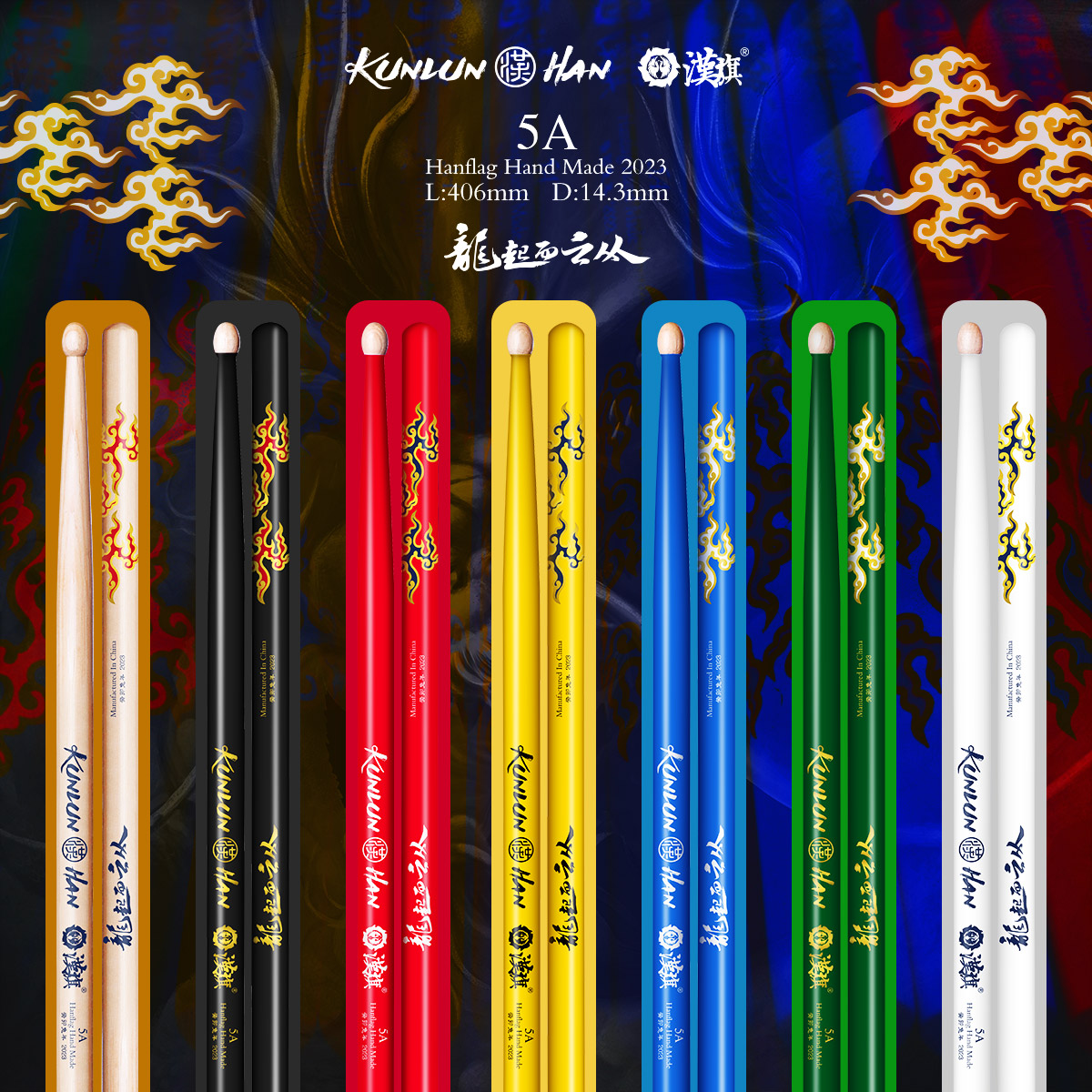 汉旗昆仑系列架子鼓5A鼓棒