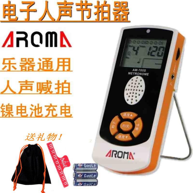 阿诺玛电子人声节拍器 钢琴吉他小提琴古筝架子鼓打拍充电节奏器