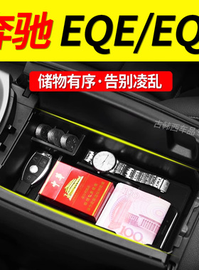 适用奔驰EQE350扶手箱中央储物盒EQSSUV车门EQS450杯架改装饰配件