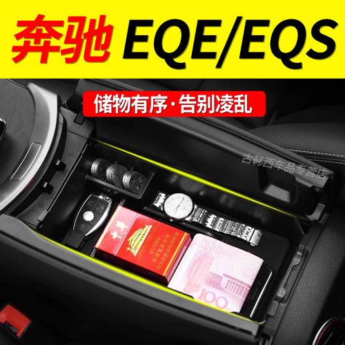 适用奔驰EQE350扶手箱中央储物盒EQSSUV车门EQS450杯架改装饰配件