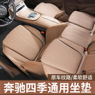 适用奔驰坐垫座椅垫2024款E300L/GLC300L/C260L/GLE450后排座椅套
