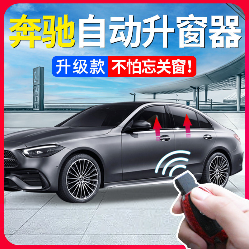 适用奔驰E300L自动升窗器24款C260L一键升窗GLC锁车关窗升降模块