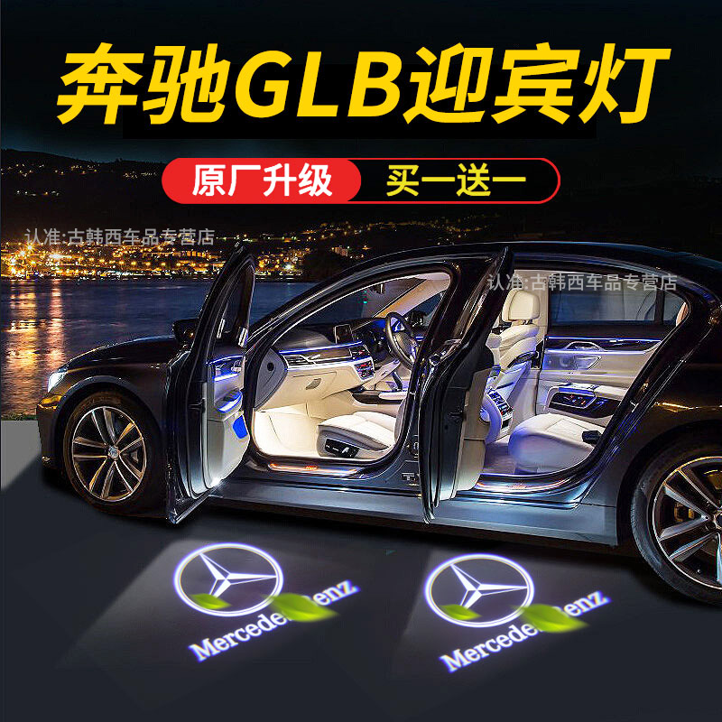 适用奔驰GLB200/220/180/35迎宾灯车门投影氛围灯车内改装饰配件