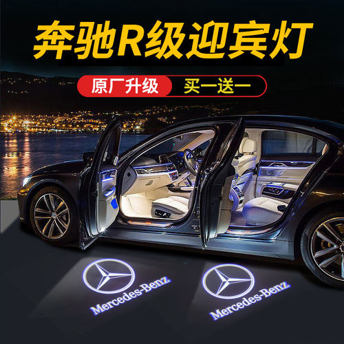 适用奔驰R级R320/R350/R400/R500迎宾灯车门投影灯改装饰氛围原厂