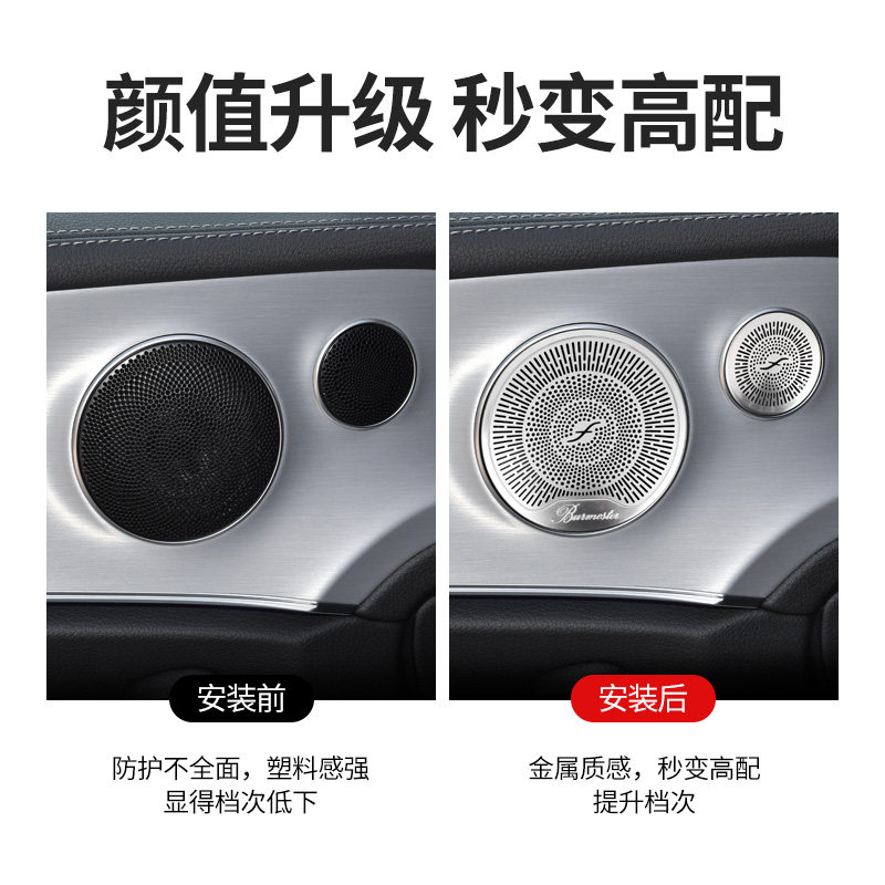 适用奔驰E级E260 E300轿跑C200coupe柏林之声音响盖喇叭罩改装饰