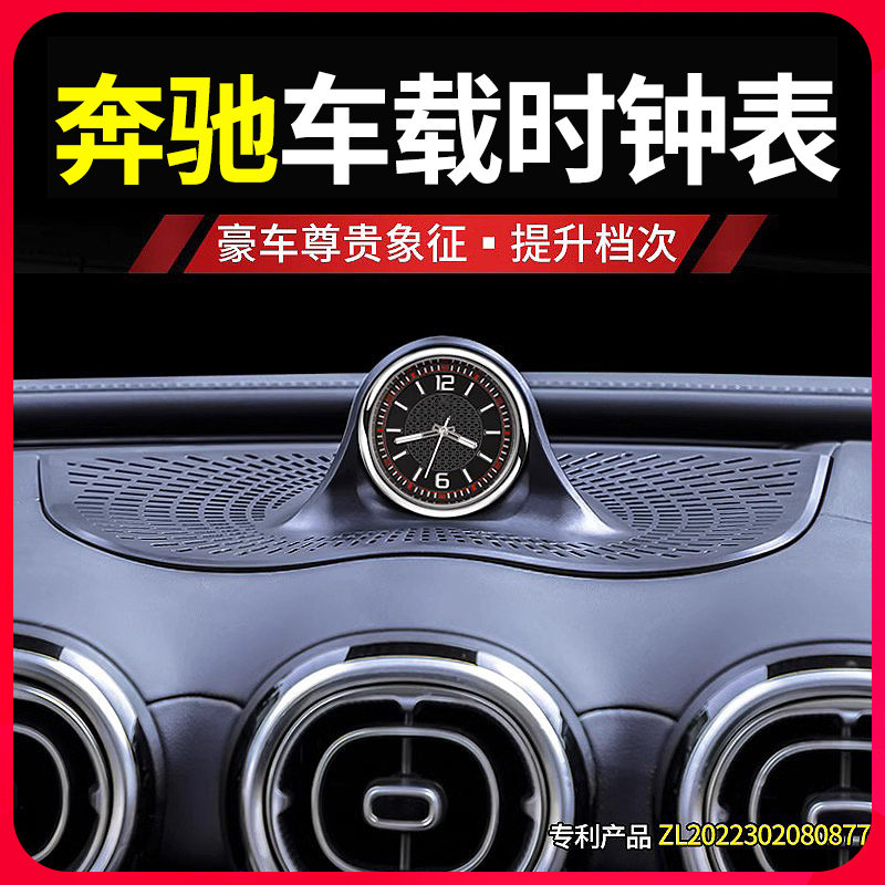 适用奔驰中控时钟表E级E300L GLC260L GLB220车内装饰用品GLA摆件