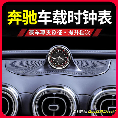 适用奔驰中控时钟表E级E300L GLC260L GLB220车内装饰用品GLA摆件