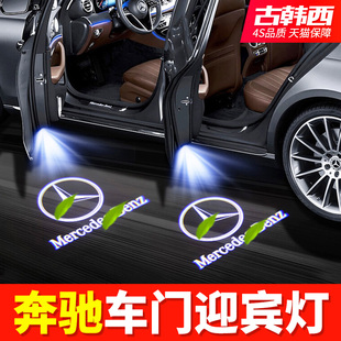 适用奔驰迎宾灯E级E300L GLC C260L车门投影灯GLB220L A200L CLA
