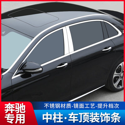 奔驰新E级E300L前杠饰条E200L车顶压条E260L改装车窗中柱装饰亮条