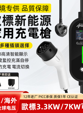 香港欧标新能源汽车充电枪3.3/7KW便携充type2适用于特斯拉比亚迪