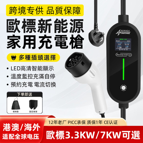 欧标新能源汽车13/32A充电枪通用